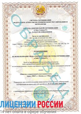Образец разрешение Трехгорный Сертификат OHSAS 18001